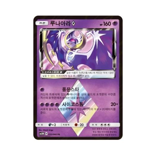 포켓몬 TCG 루나아라 PR 울트라문 (한글판)