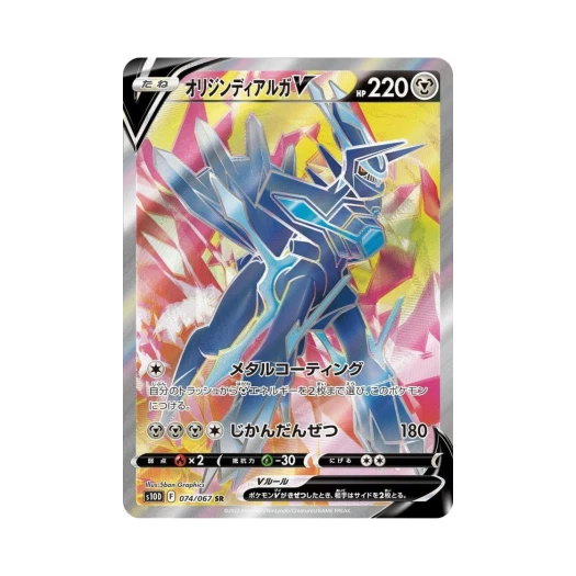 포켓몬 TCG 오리진 디아루가 V SR 타임게이저 (일어판)