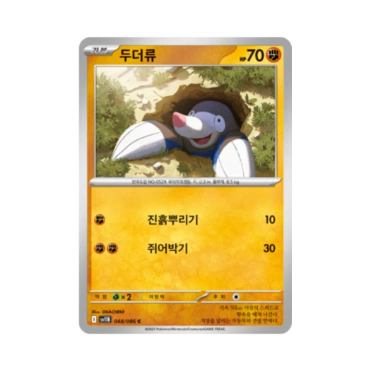 Pokemon TCG Drilbur C Black Bolt (Korean Ver.)