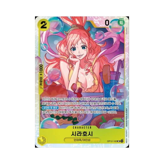 원피스 TCG 시라호시 SR OP12-102 부스터 팩 사제의 연 (한글판)