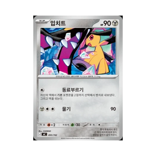 포켓몬 TCG 입치트 MEGA 스타트 덱 100 배틀컬렉션 (한글판)