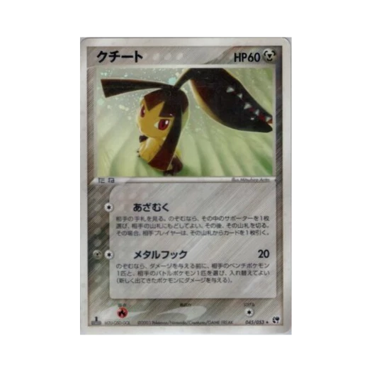 포켓몬 TCG 입치트 R 사막의 기적 (일어판)