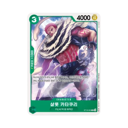 원피스 TCG 샬롯 카타쿠리 C ST16-003 프로모션 팩 2025 Vol.1 (한글판) 카드 이미지