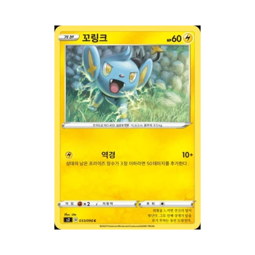 포켓몬 TCG 꼬링크 C 반역크래시 (한글판)