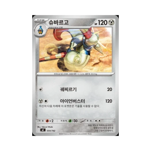 포켓몬 TCG 슈바르고 MEGA 스타트 덱 100 배틀컬렉션 (한글판)