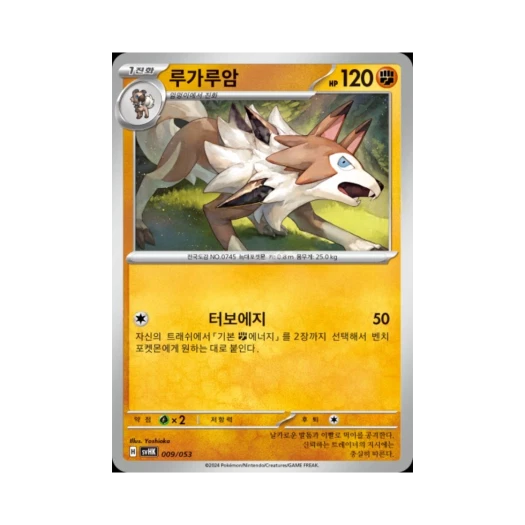 포켓몬 TCG 루가루암 스칼렛&바이올렛 스타터 세트 고대의 코라이돈 ex (한글판)