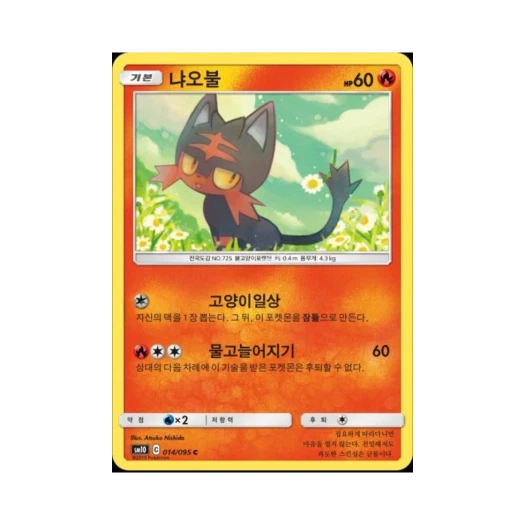 포켓몬 TCG 냐오불 C 더블블레이즈 (한글판)