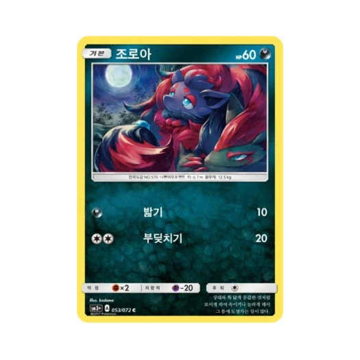 포켓몬 TCG 조로아 C 빛나는 전설 (한글판)