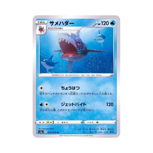 포켓몬 TCG 샤크니아 U 쌍벽의 파이터 (일어판)