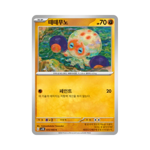 Pokemon TCG Clobbopus C Ancient Roar (Korean Ver.)