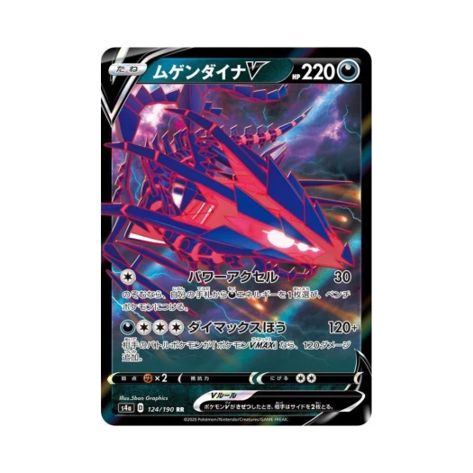 포켓몬 TCG 무한다이노 V RR 샤이니스타 V (일어판) 카드 이미지