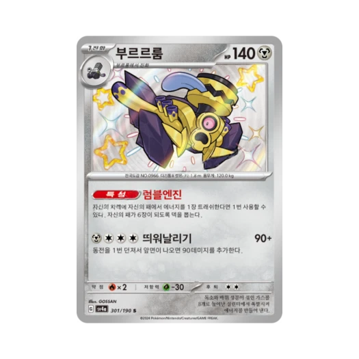 Pokemon TCG Revavroom S Shiny Treasure ex (Korean Ver.)