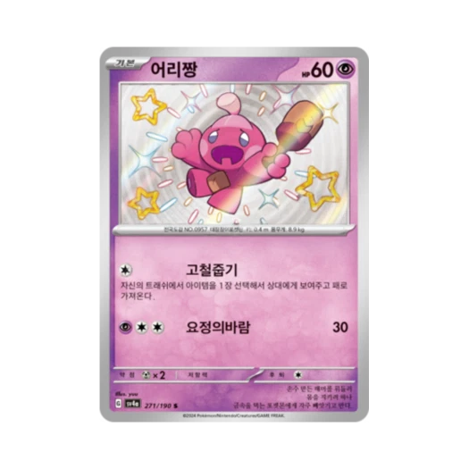 Pokemon TCG Tinkatink S Shiny Treasure ex (Korean Ver.)