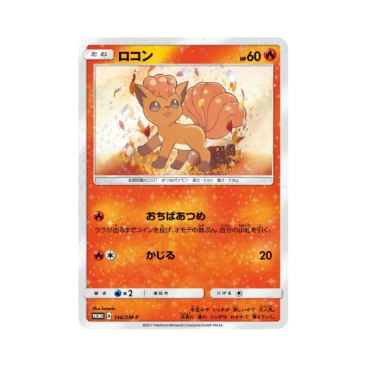 포켓몬 TCG 식스테일 P 썬&문 프로모 카드 (일어판)