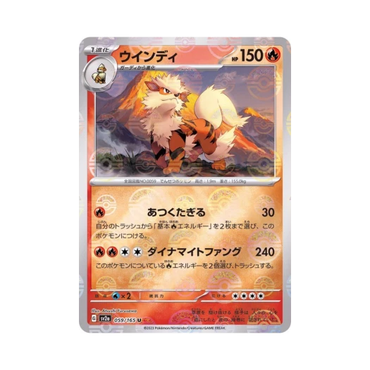 포켓몬 TCG 윈디 U 몬스터볼 미러 포켓몬 카드 151 (일어판) 카드 이미지