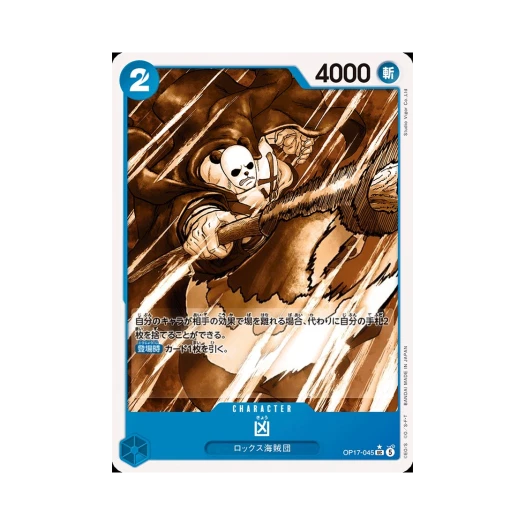 원피스 TCG 쿄 UC-P OP17-045 부스터 팩 세계 최강의 전사 (일어판) 상품 이미지