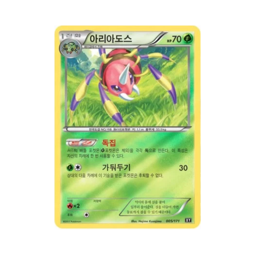포켓몬 TCG 아리아도스 베스트 오브 엑스와이 (한글판)