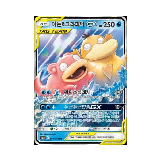 포켓몬 TCG 야돈&고라파덕 GX RR 미라클트윈 (한글판) 카드 이미지
