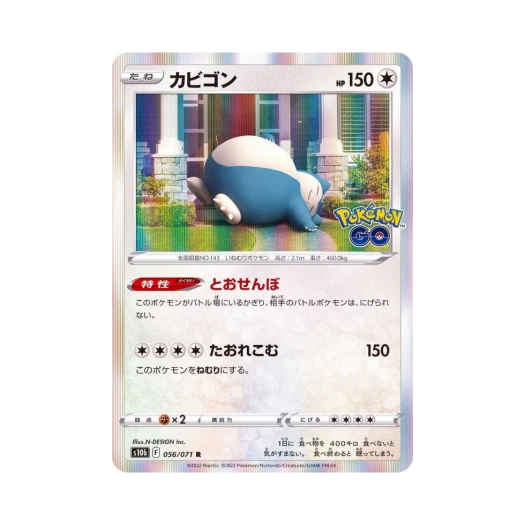 포켓몬 TCG 잠만보 R 포켓몬 GO (일어판) 상품 이미지