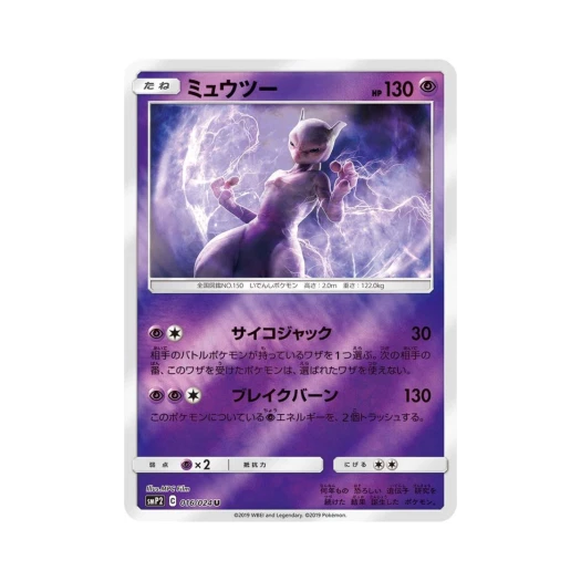 포켓몬 TCG 뮤츠 U 명탐정 피카츄 (일어판) 카드 이미지