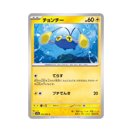 포켓몬 TCG 초라기 C 레이징서프 (일어판) 카드 이미지