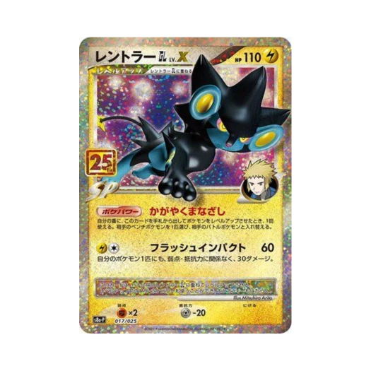 포켓몬 TCG 렌트라 GL LV.X P 프로모 카드팩 25주년 기념 에디션 (일어판) 카드 이미지