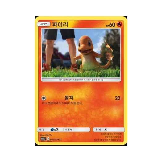 Pokemon TCG Charmander C Great Detective Pikachu (Korean Ver.)