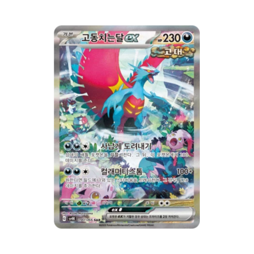 Pokemon TCG Roaring Moon ex SAR Ancient Roar (Korean Ver.)