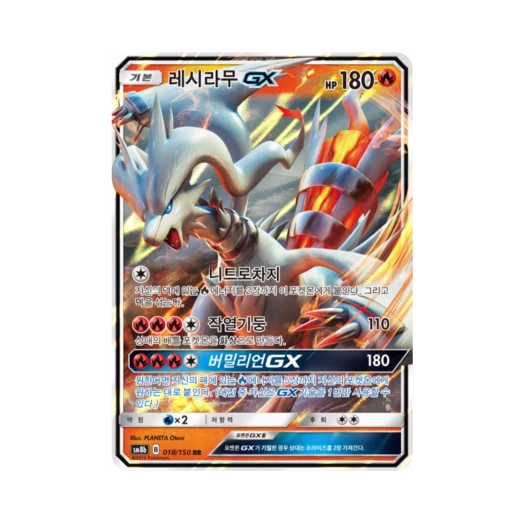 포켓몬 TCG 레시라무 GX RR GX 울트라샤이니 (한글판)
