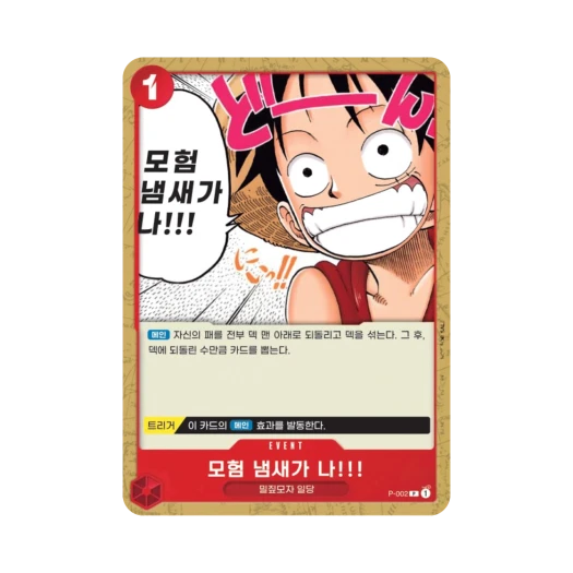 원피스 TCG 모험 냄새가 나!!! P P-002 프로모션 팩 2024 (한글판) 카드 이미지