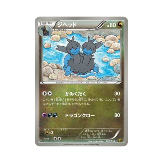 포켓몬 TCG 디헤드 ex 배틀 부스트 퍼스트 에디션 (일어판)