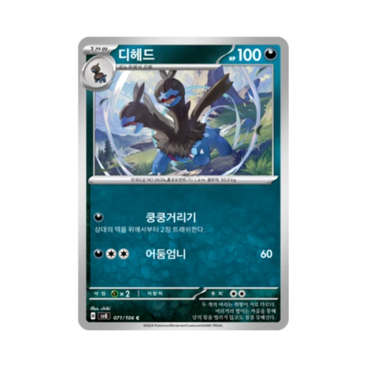 포켓몬 TCG 디헤드 C 초전브레이커 (한글판) 카드 이미지