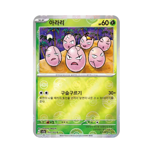 포켓몬 TCG 아라리 C 몬스터볼 미러 포켓몬 카드 151 (한글판) 카드 이미지