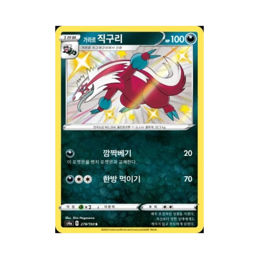포켓몬 TCG 가라르 직구리 S 샤이니스타 V (한글판)