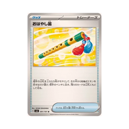 포켓몬 TCG 향연피리 U 변환의 가면 (일어판) 카드 이미지