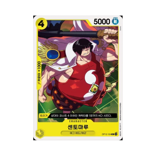 원피스 TCG 센토마루 C OP12-104 부스터 팩 사제의 연 (한글판)