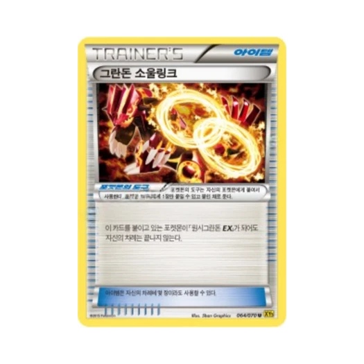 포켓몬 TCG 그란돈 소울링크 U 가이아 볼케이노 (한글판)