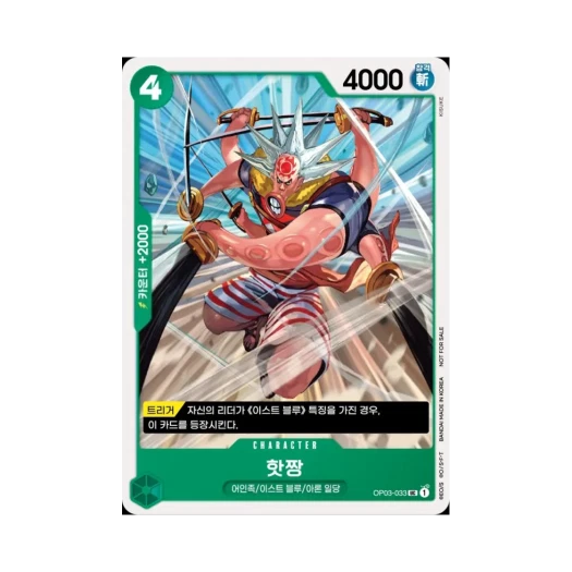 원피스 TCG 핫짱 UC OP03-033 프로모션 카드 스탠다드 배틀 팩 Vol.5&6 (한글판) 카드 이미지