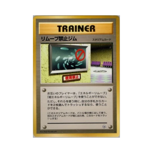 포켓몬 TCG 리무버 체육관 R 리더스 스타디움 (일어판)