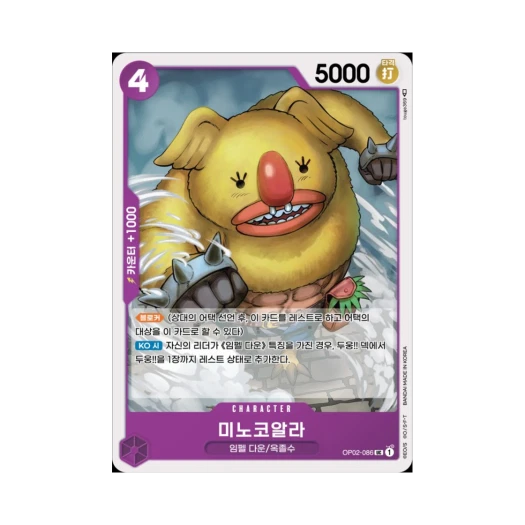원피스 TCG 미노코알라 UC OP02-086 부스터 팩 정상결전 (한글판)