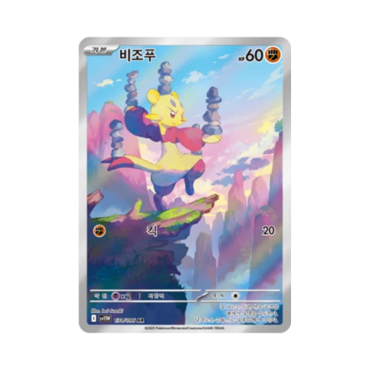 포켓몬 TCG 비조푸 AR 화이트플레어 (한글판)