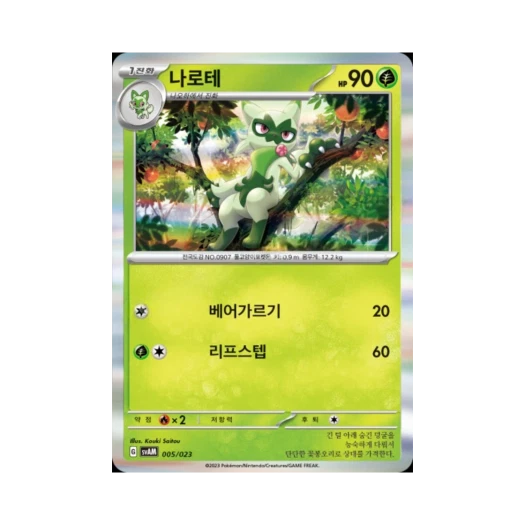 Pokemon TCG Floragato Mirror Scarlet & Violet Sprigatito & Lucario ex Starter Set ex (Korean Ver.)