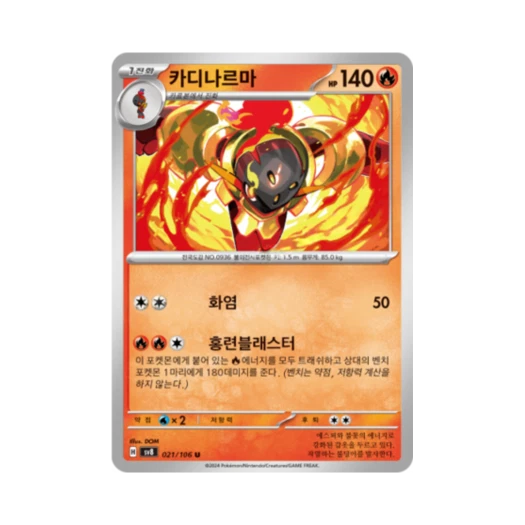 포켓몬 TCG 카디나르마 U 초전브레이커 (한글판) 카드 이미지