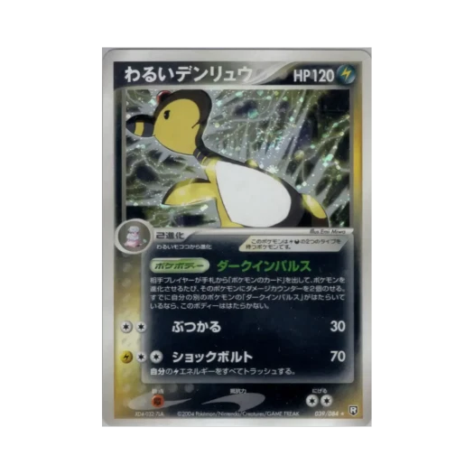포켓몬 TCG 다크 전룡 R 팀 로켓 스트라이크스 백 (일어판)