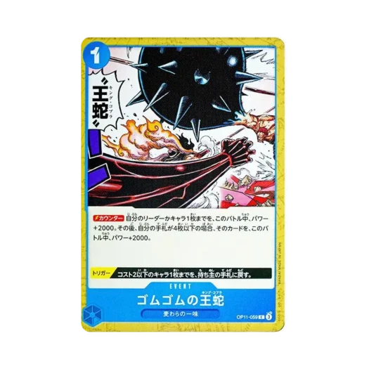 원피스 TCG 고무고무 킹 코브라 C OP11-059 부스터 팩 신속의 권 (일어판)