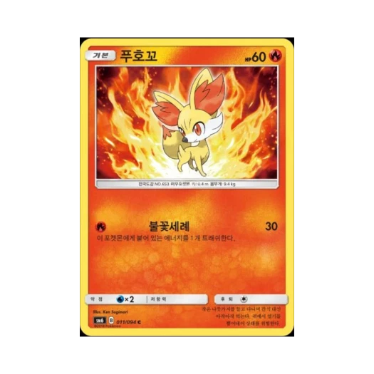 포켓몬 TCG 푸호꼬 C 금단의 빛 (한글판)
