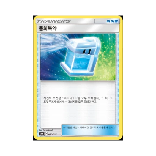 Pokemon TCG Max Potion Sun & Moon Starter Set Tag Team GX (Korean Ver.)
