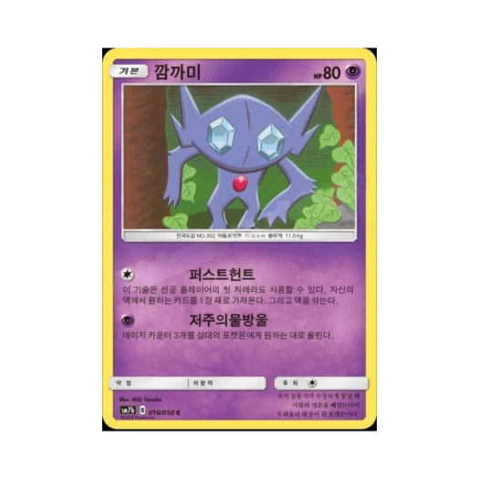 Pokemon TCG Sableye C Fairy Rise (Korean Ver.)