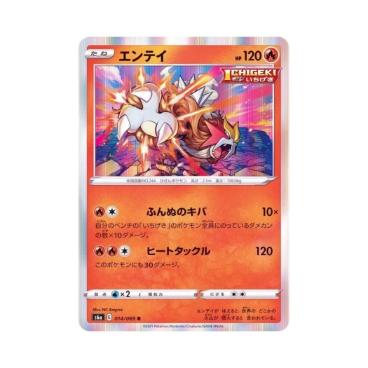 Pokemon TCG Entei R Eevee Heroes (Japanese Ver.)