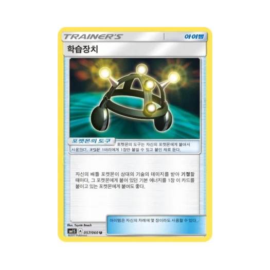 포켓몬 TCG 학습장치 U 썬 컬렉션 (한글판)